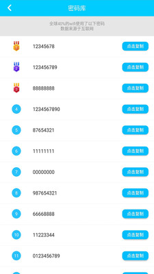 WiFi密码全能钥匙截图2