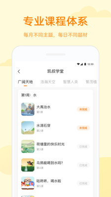 凯叔学堂截图2