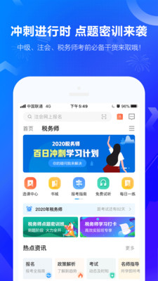 中华会计网校手机版截图3