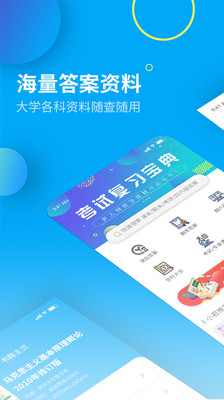 大学答案君截图3