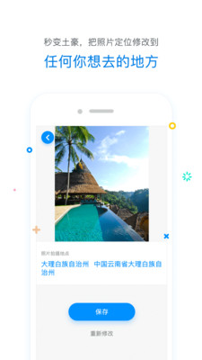 修改定位器app安卓版截图2