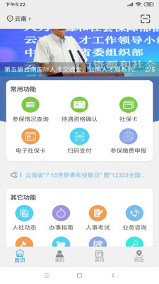 云南人社12333手机app截图3