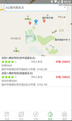 优易学车学员版最新版本截图1