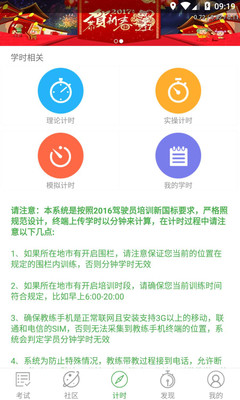 优易学车学员版最新版本截图2