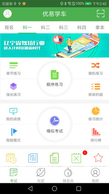 优易学车学员版最新版本截图3