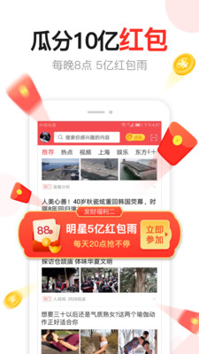 东方头条最新版本2020截图3