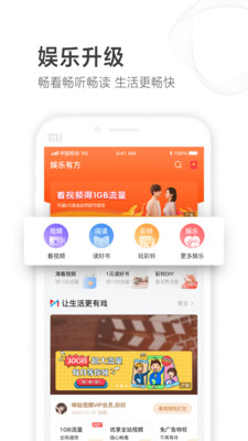 山东移动掌上营业厅截图1