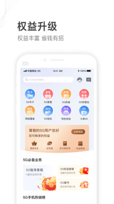 山东移动掌上营业厅截图2