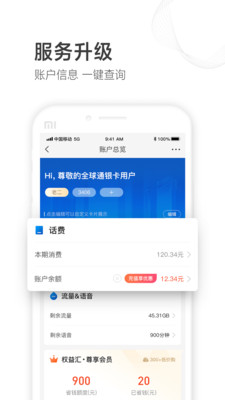 山东移动掌上营业厅截图3