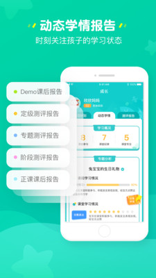 豌豆思维家长端app安卓版截图1