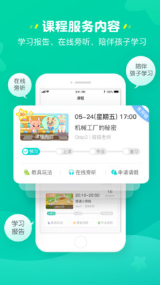 豌豆思维家长端app安卓版截图2