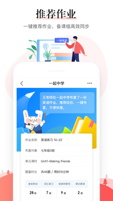 一起中学老师截图2