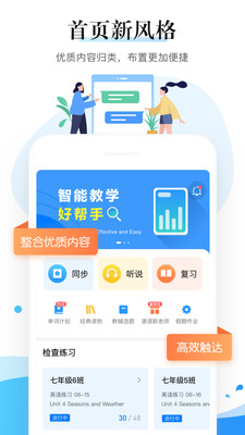 一起中学老师截图3