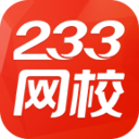 233网校app客户端