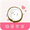 椰果交友app破解版