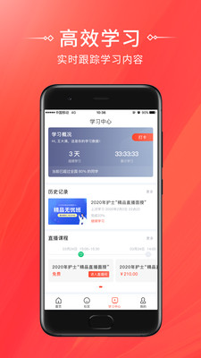 考拉网校app最新版截图2