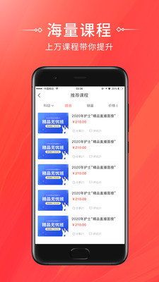 考拉网校app最新版截图3