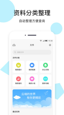 米云网盘截图3