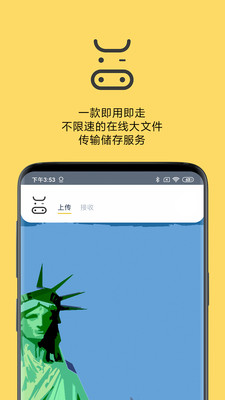 奶牛快传app安卓版截图3