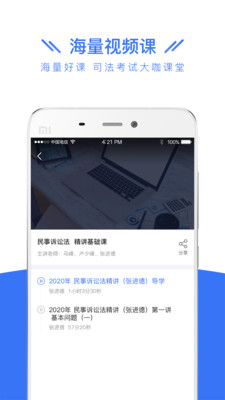 司法考试全题库截图3