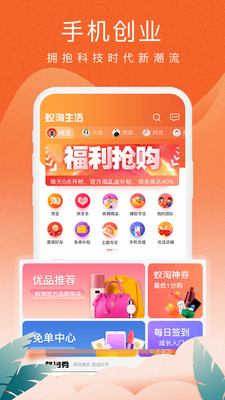 蚁淘生活app最新版截图3