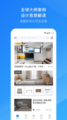 酷家乐设计师app破解版截图1