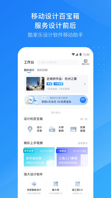 酷家乐设计师app破解版截图2