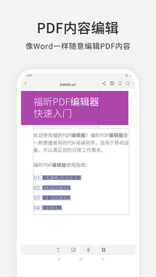 福昕PDF编辑器破解版手机版截图2