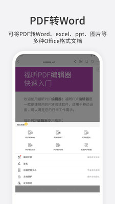 福昕PDF编辑器破解版手机版截图3