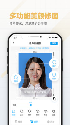 美颜证件照制作破解版2020截图1