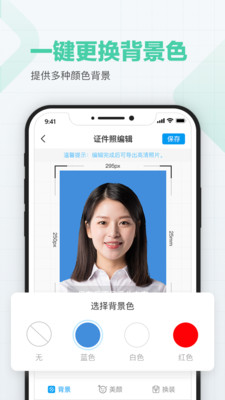 美颜证件照制作破解版2020截图2