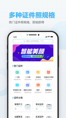 美颜证件照制作破解版2020截图3