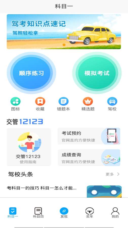 优车考驾照截图1