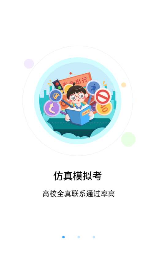 优车考驾照截图2