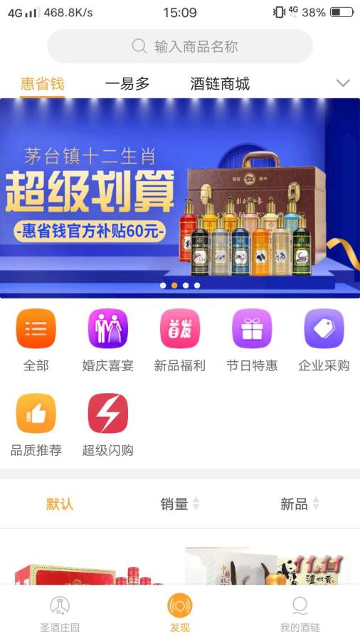 酒链极速版截图2