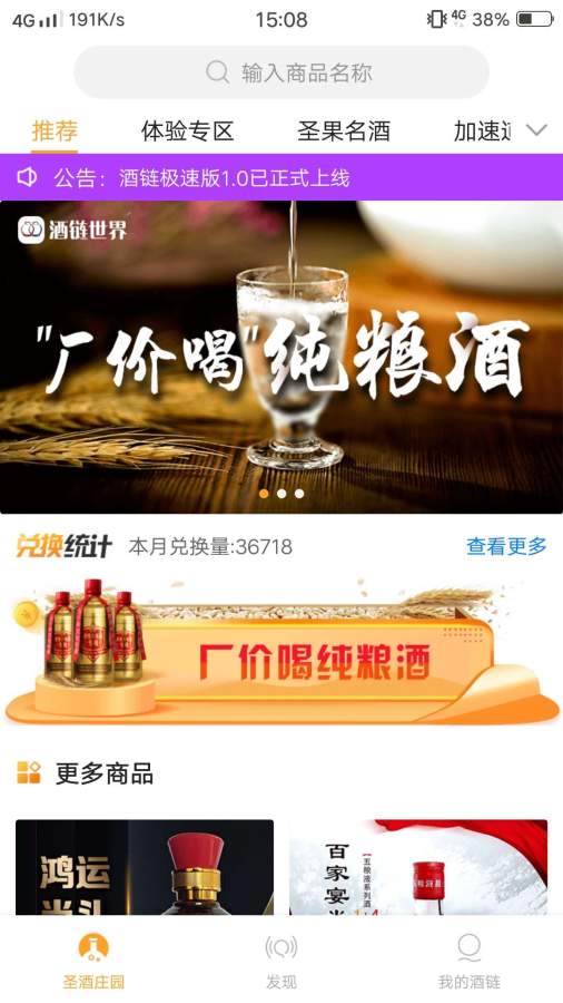 酒链极速版截图3