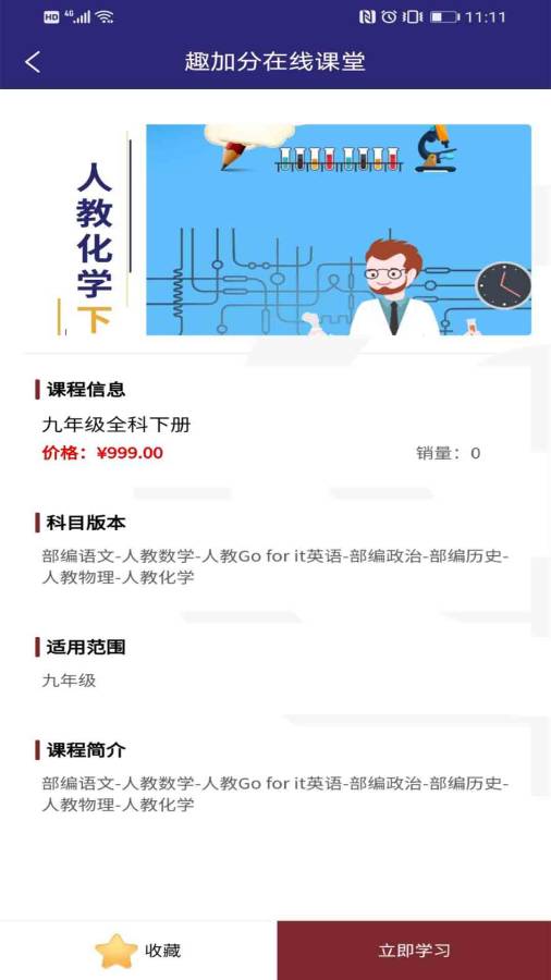 趣加分在线课堂截图2