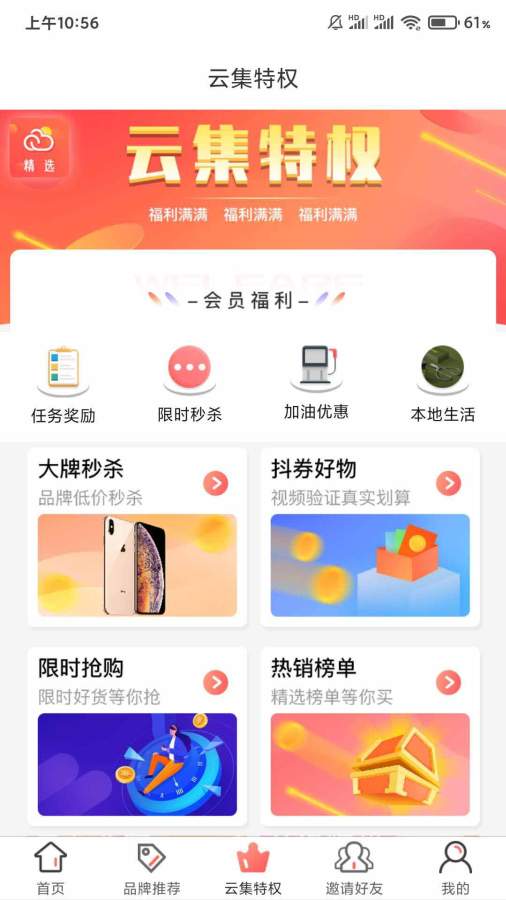 云集精选截图2