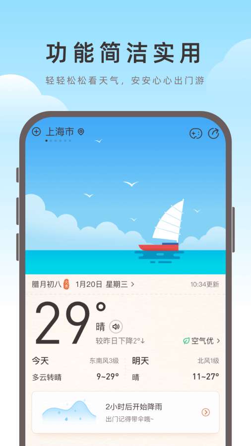 海鸥天气截图3