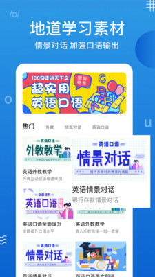 英语口语100最新版本截图2