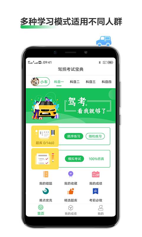 驾照驾考宝典手机版截图1