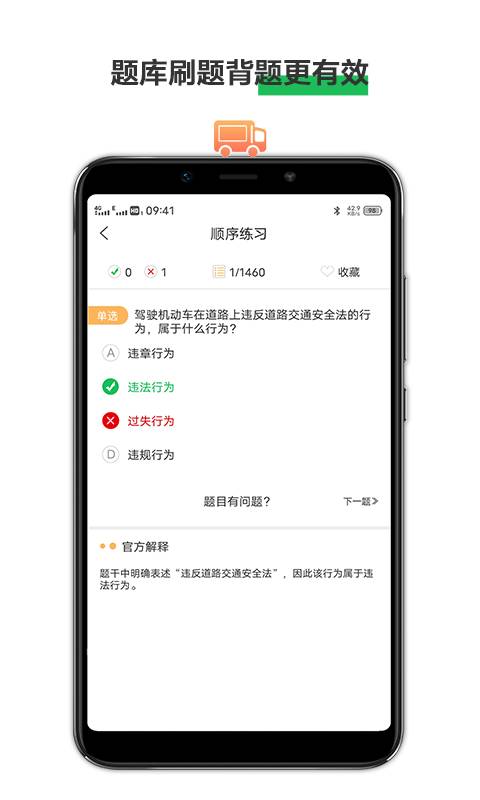 驾照驾考宝典手机版截图2