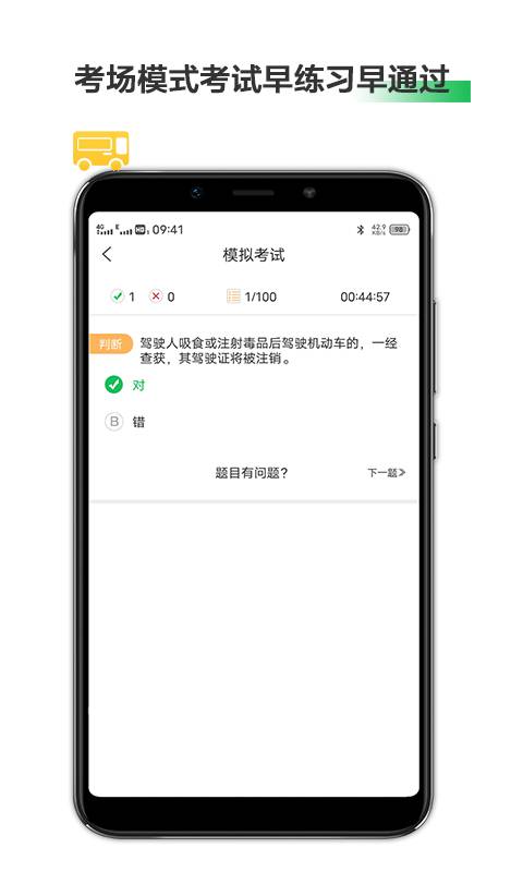 驾照驾考宝典手机版截图3