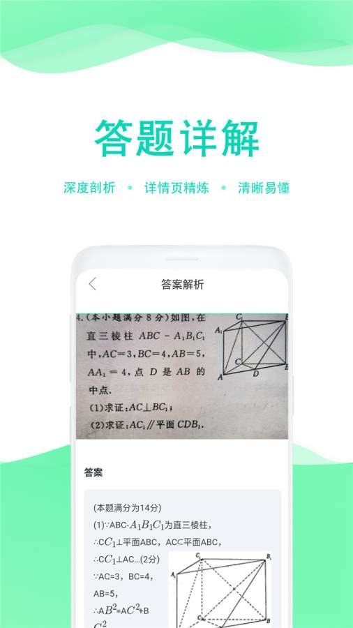 学生作业答案帮截图1