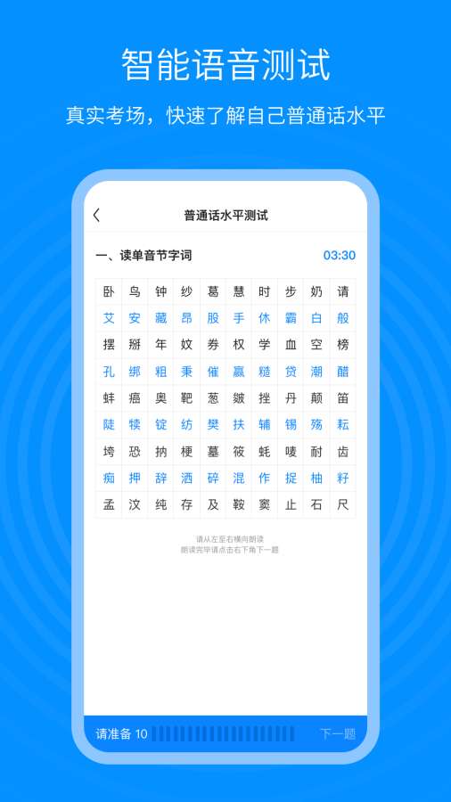 普通话考试通截图1