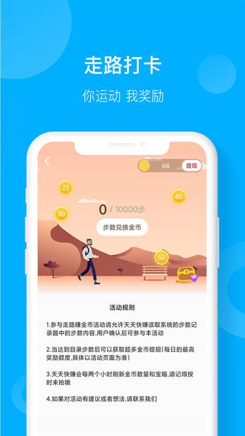 天天快赚最新版本截图3