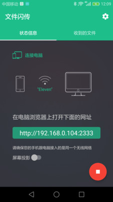 文件闪传app高级版截图2