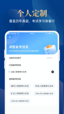 二级建造师通关宝典截图1