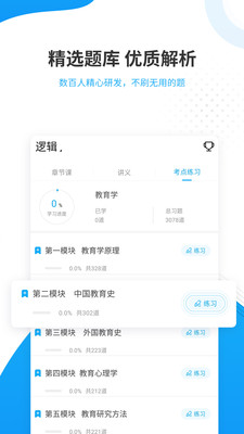 考研准题库app破解版截图1