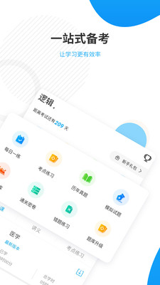 考研准题库app破解版截图2